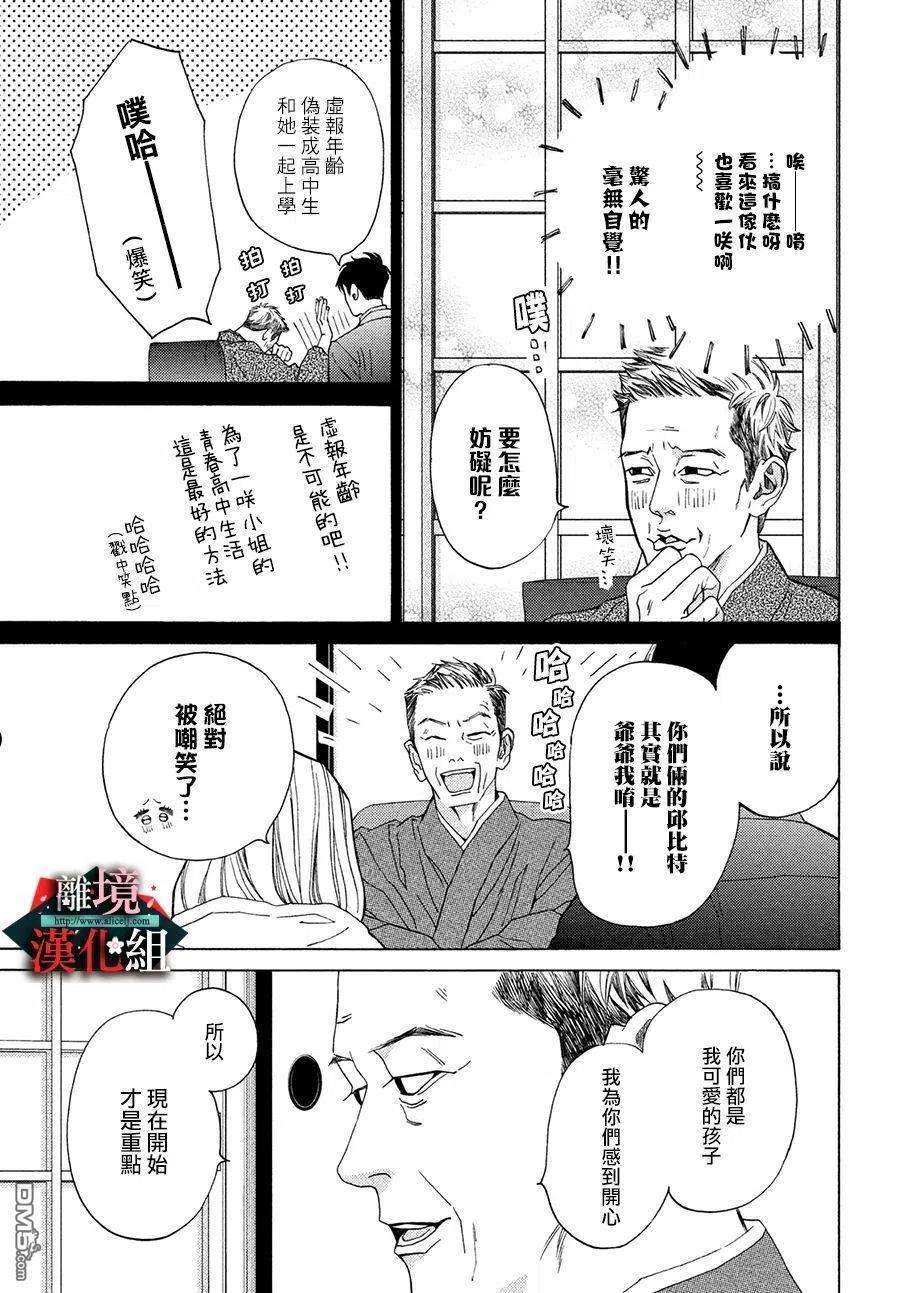 大小姐和看门犬27话 开门见山和一闪而过