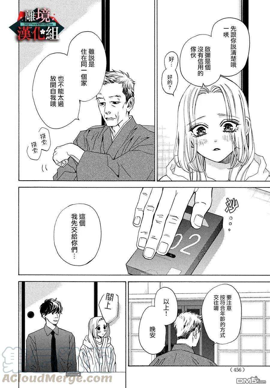 大小姐和看门犬27话 开门见山和一闪而过