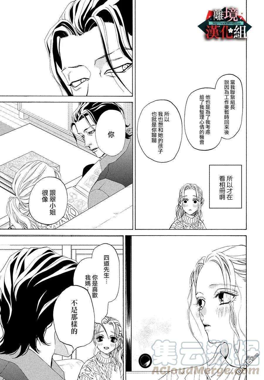 大小姐和看门犬28.5话 不小心和蜜月