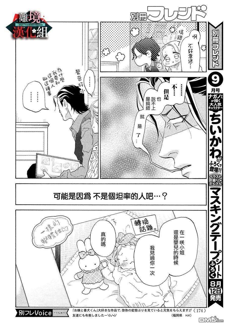 大小姐和看门犬28.5话 不小心和蜜月
