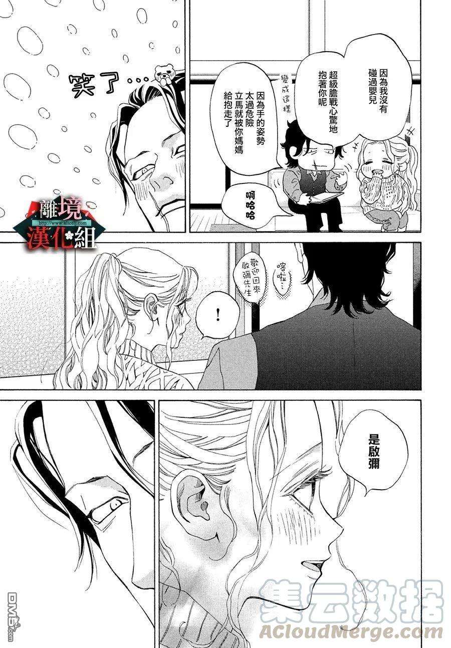 大小姐和看门犬28.5话 不小心和蜜月