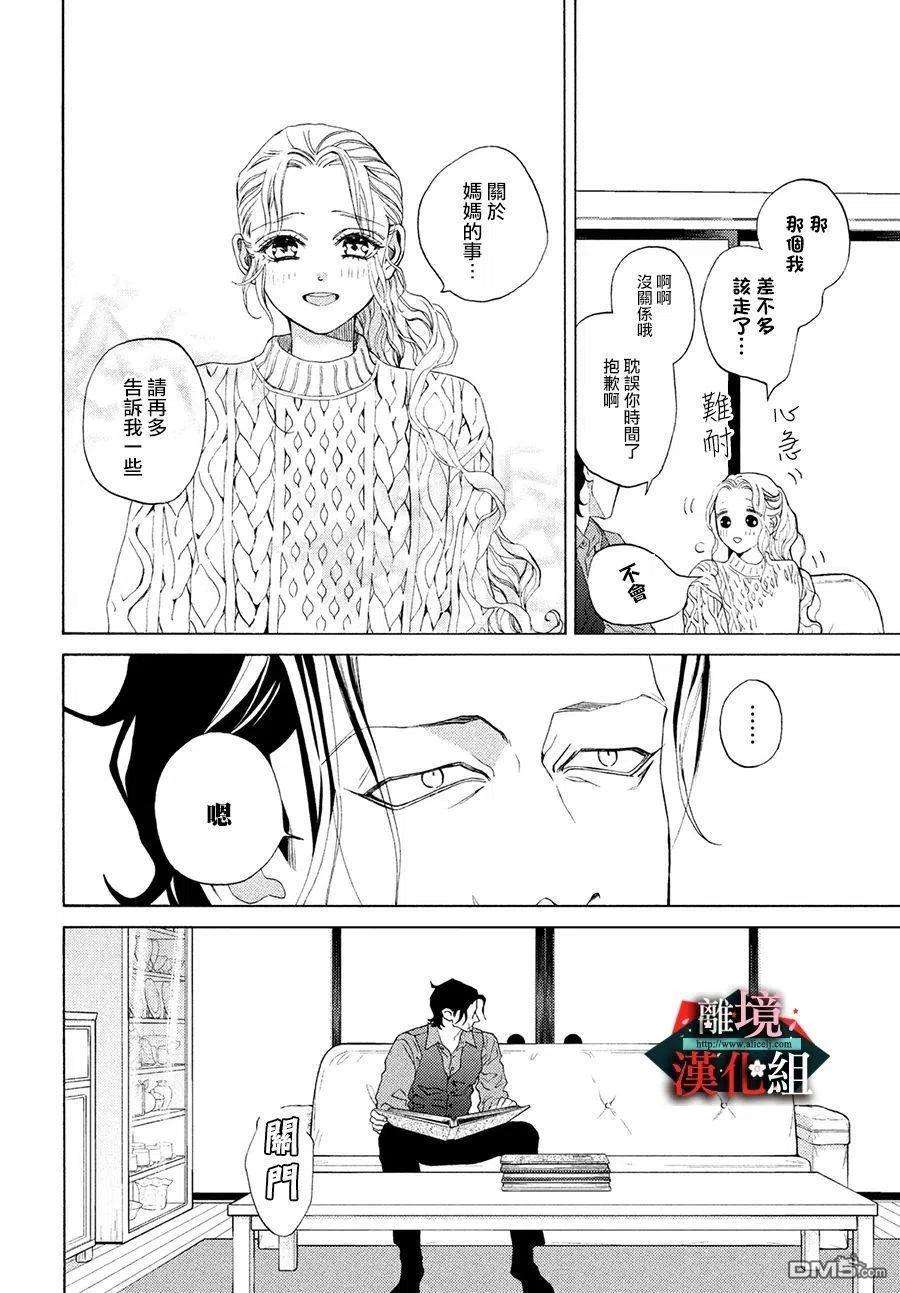 大小姐和看门犬28.5话 不小心和蜜月