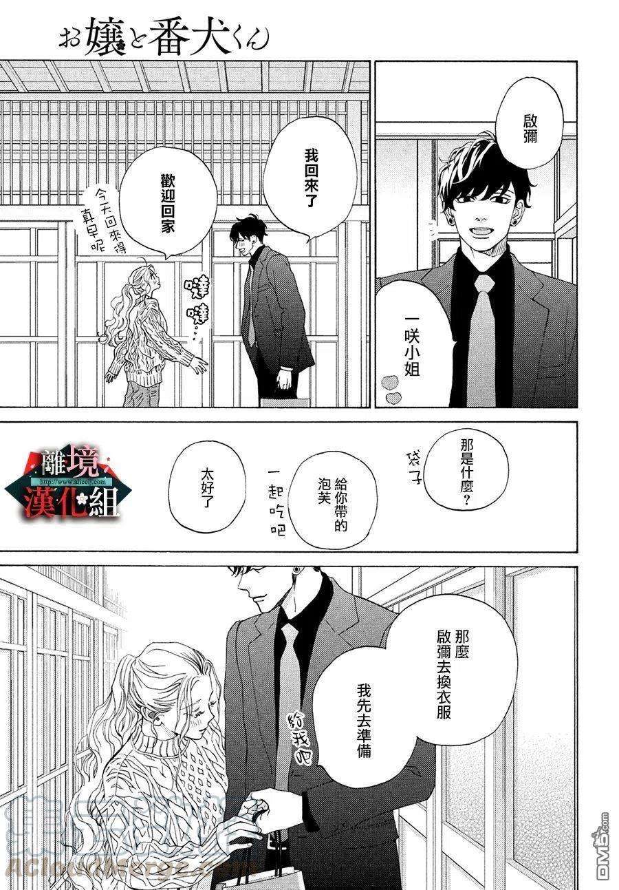 大小姐和看门犬28.5话 不小心和蜜月