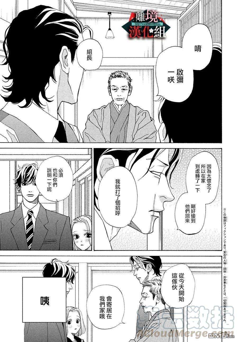 大小姐和看门犬28.5话 不小心和蜜月