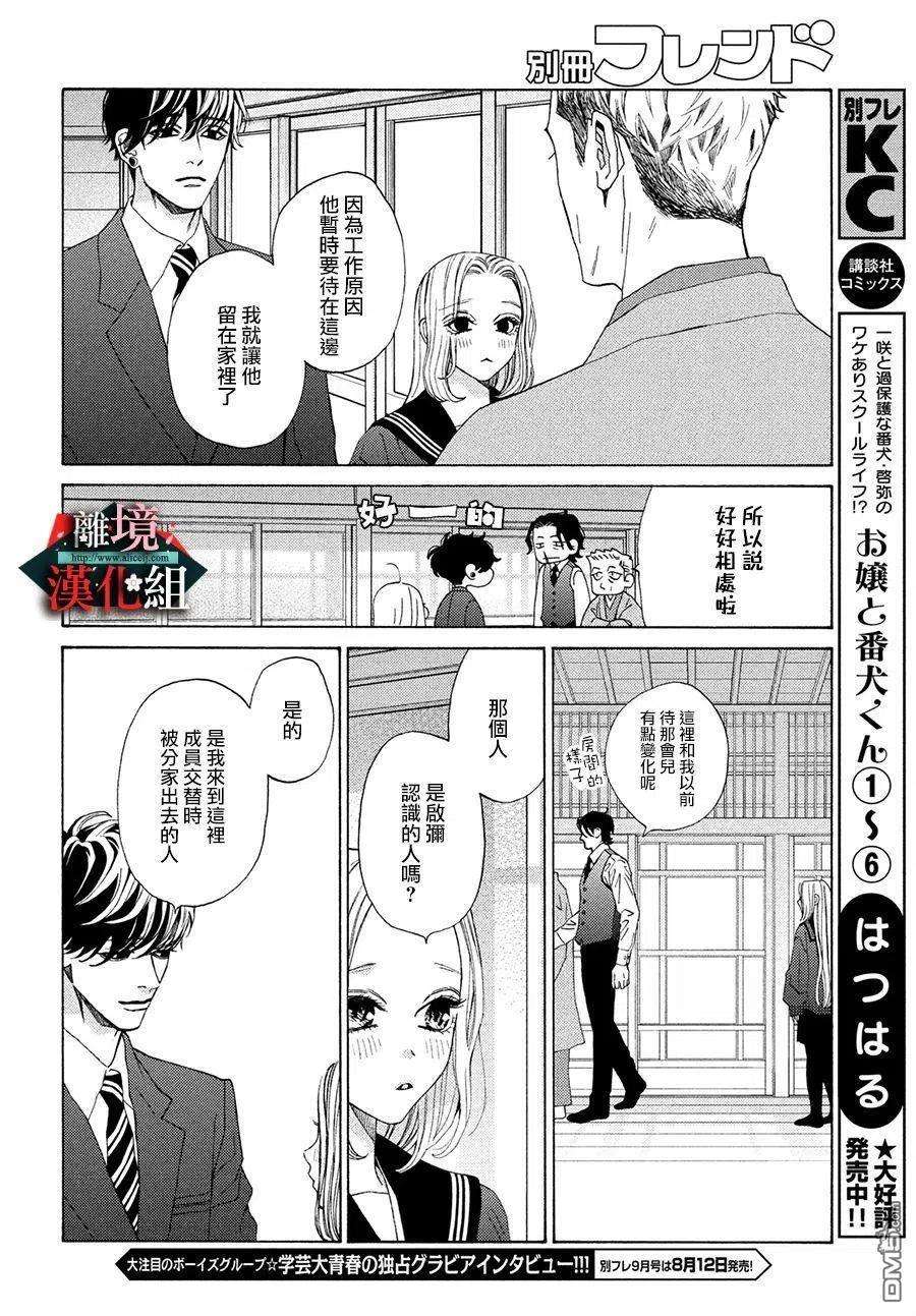 大小姐和看门犬28.5话 不小心和蜜月