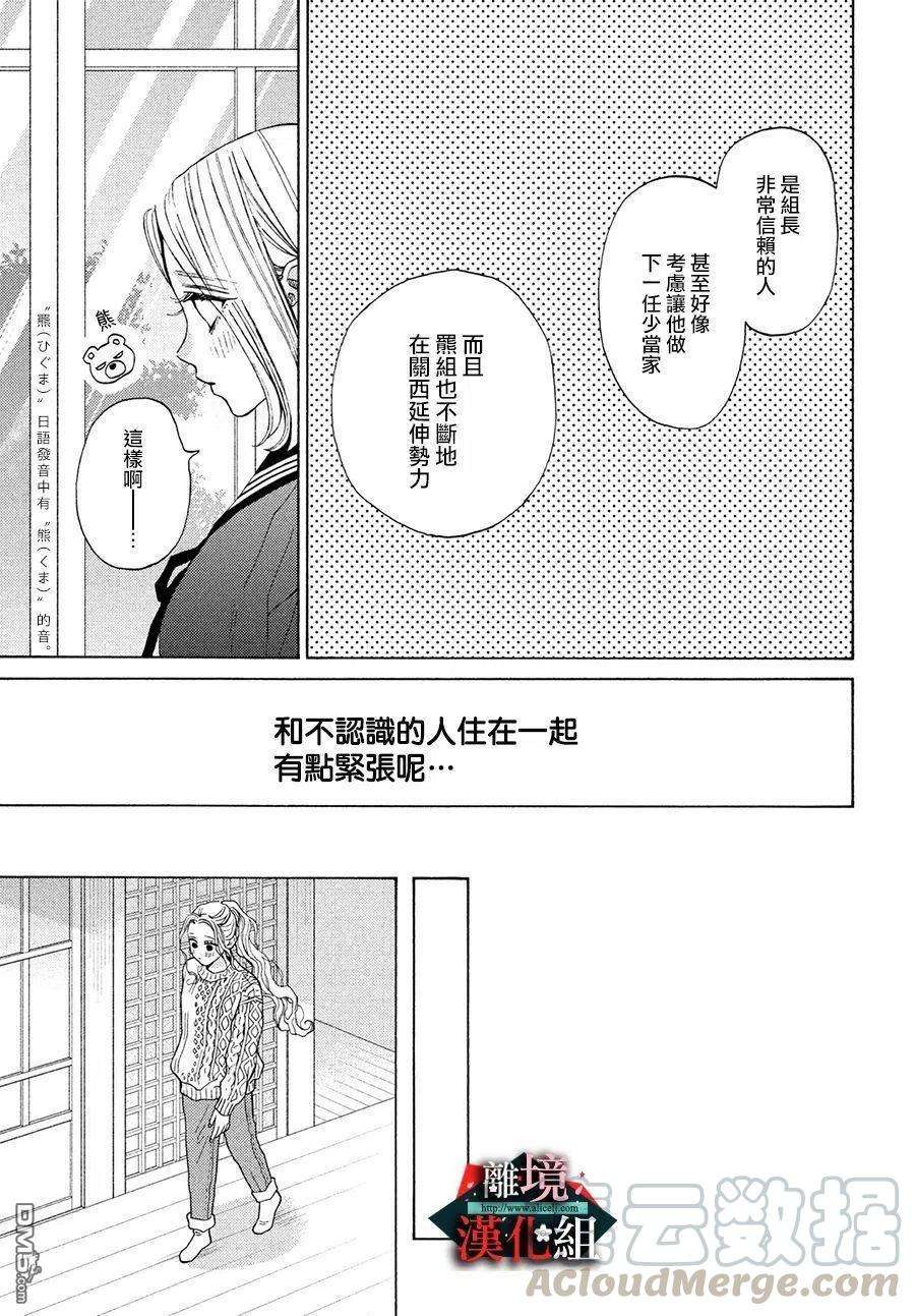 大小姐和看门犬28.5话 不小心和蜜月