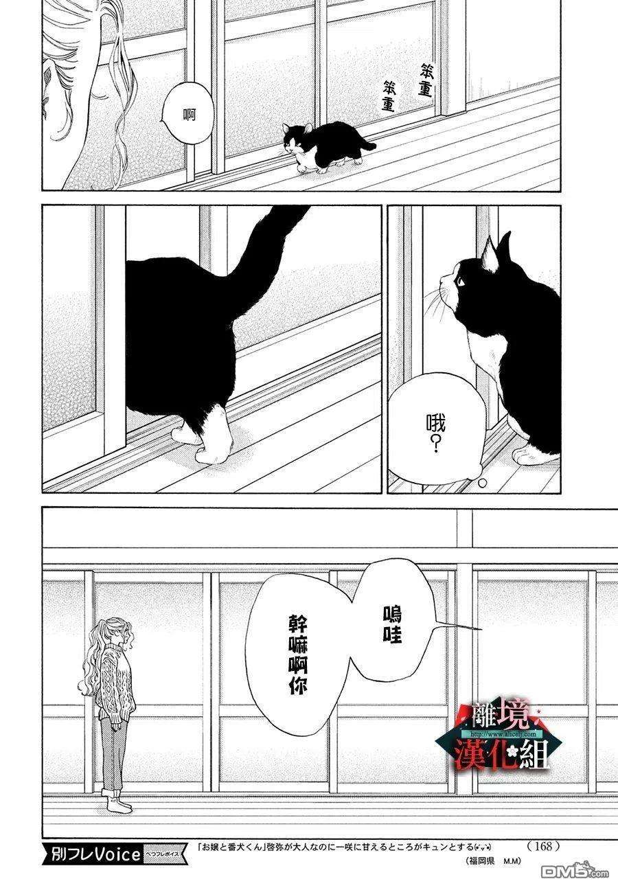大小姐和看门犬28.5话 不小心和蜜月