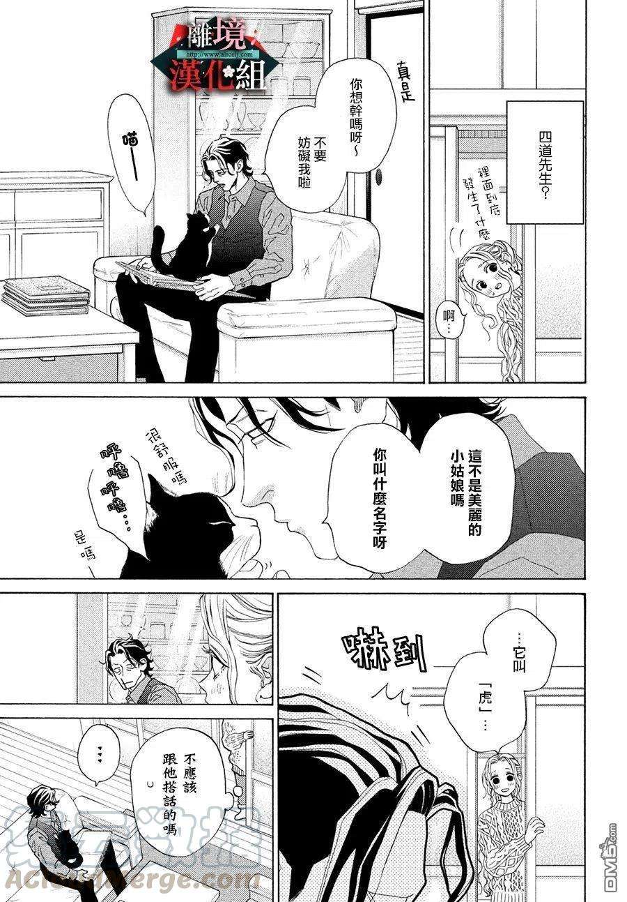 大小姐和看门犬28.5话 不小心和蜜月