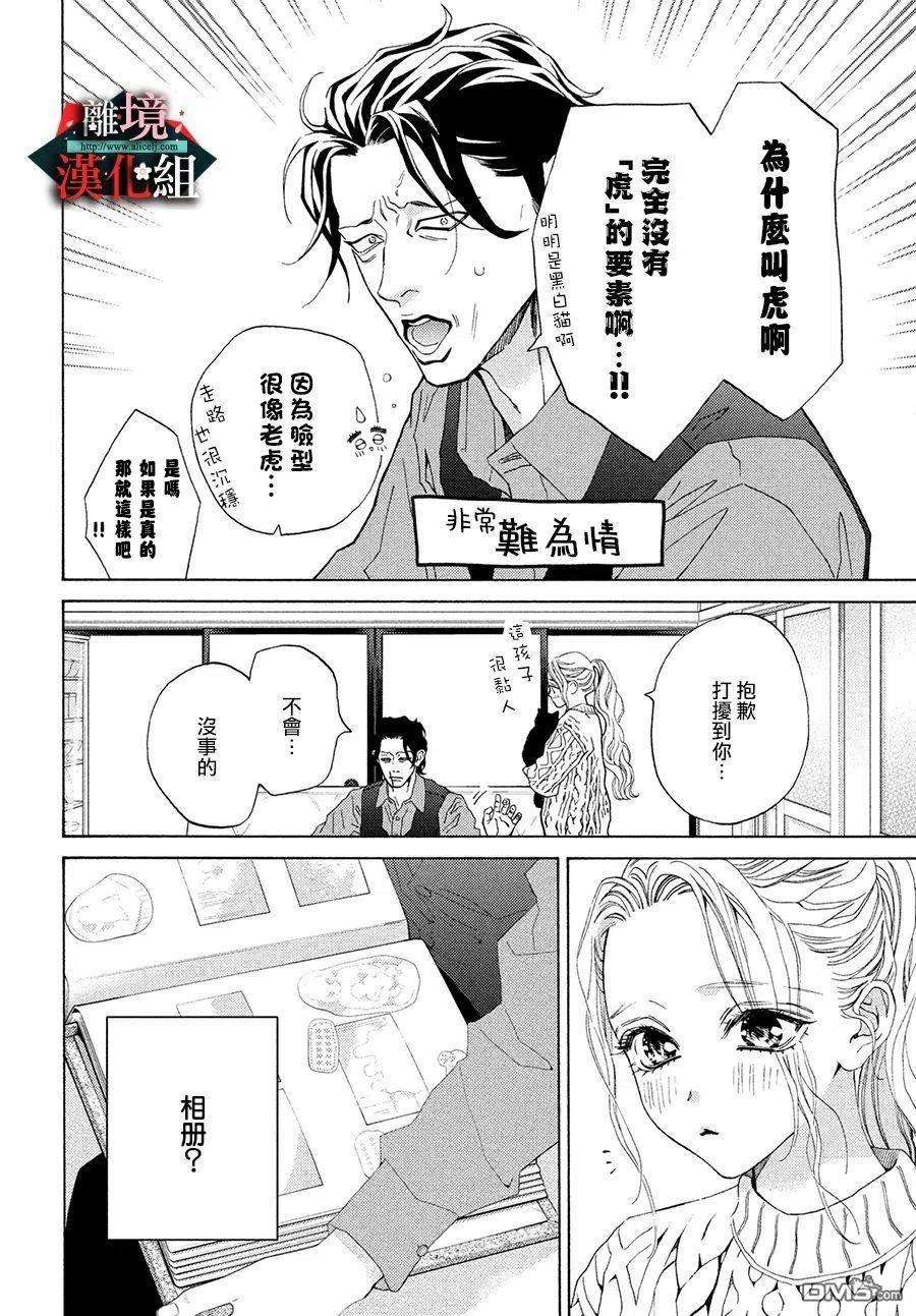 大小姐和看门犬28.5话 不小心和蜜月
