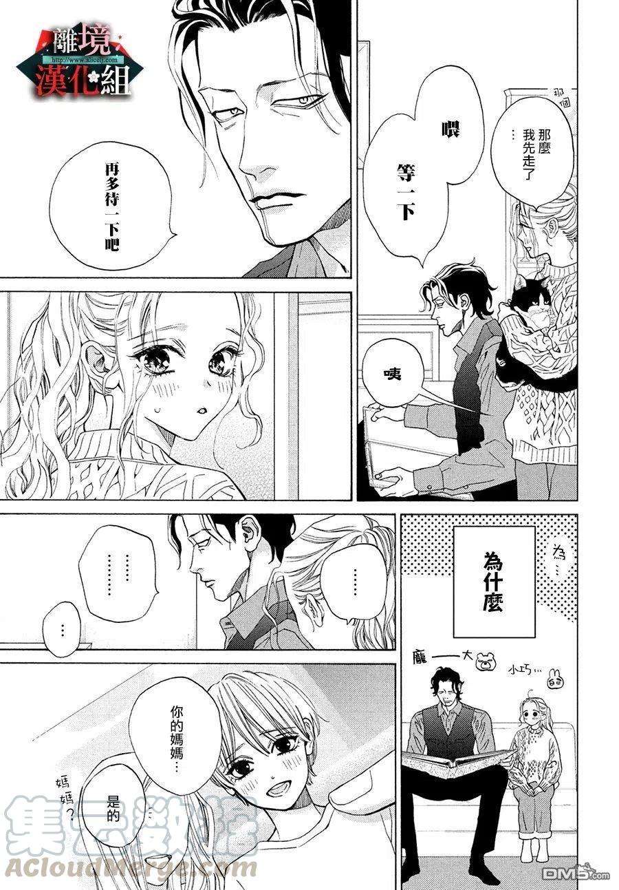 大小姐和看门犬28.5话 不小心和蜜月