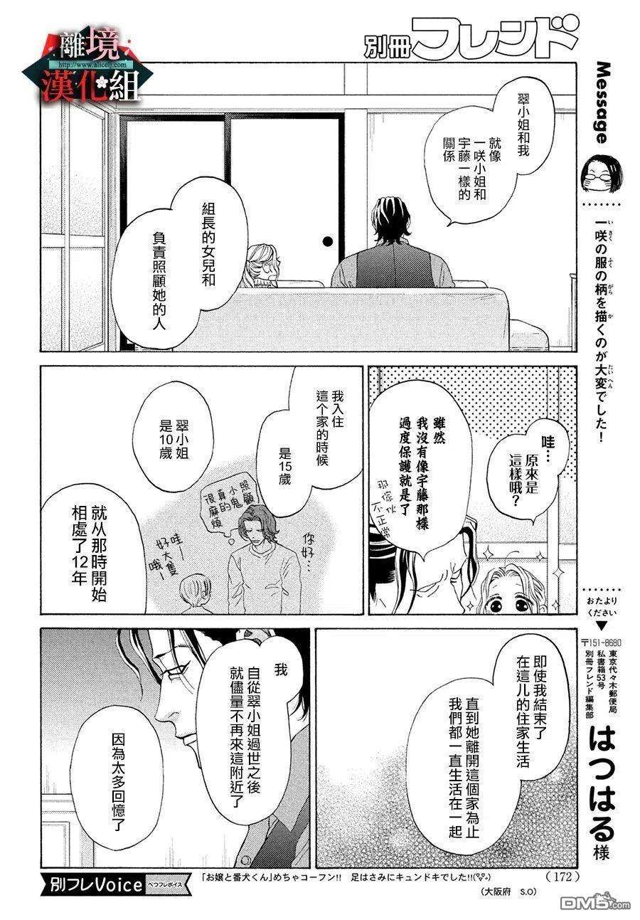 大小姐和看门犬28.5话 不小心和蜜月