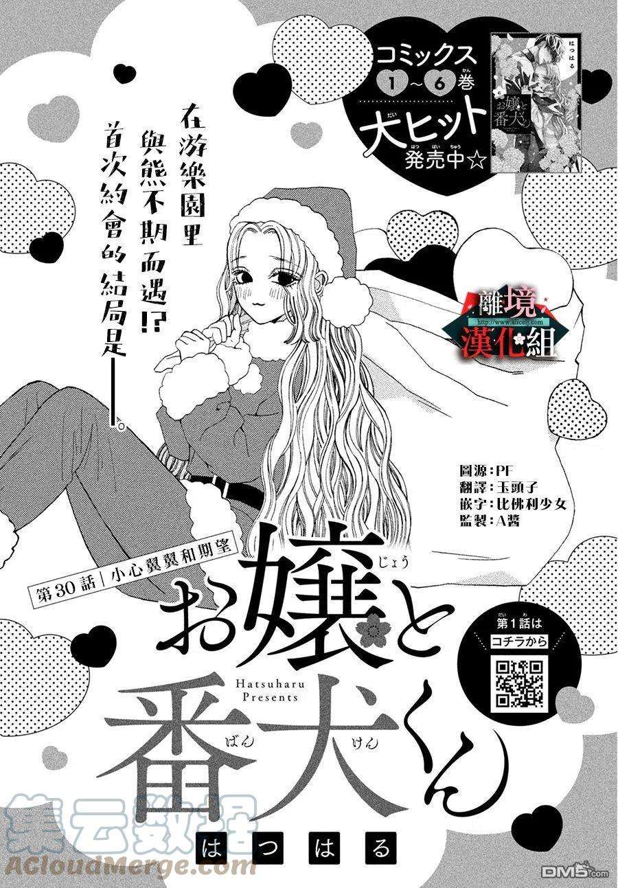 大小姐和看门犬30话 小心翼翼和期望
