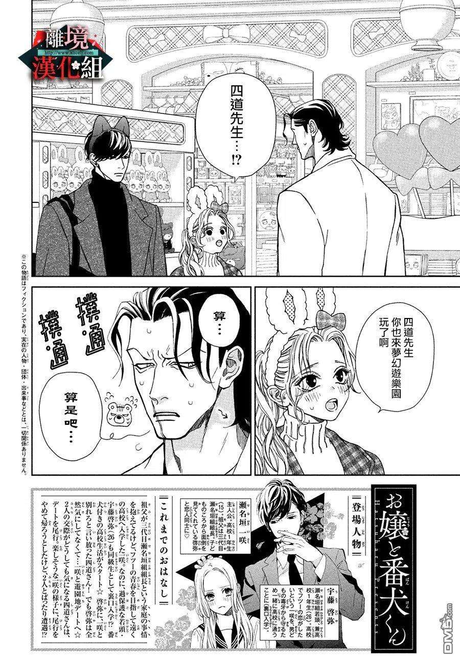 大小姐和看门犬30话 小心翼翼和期望