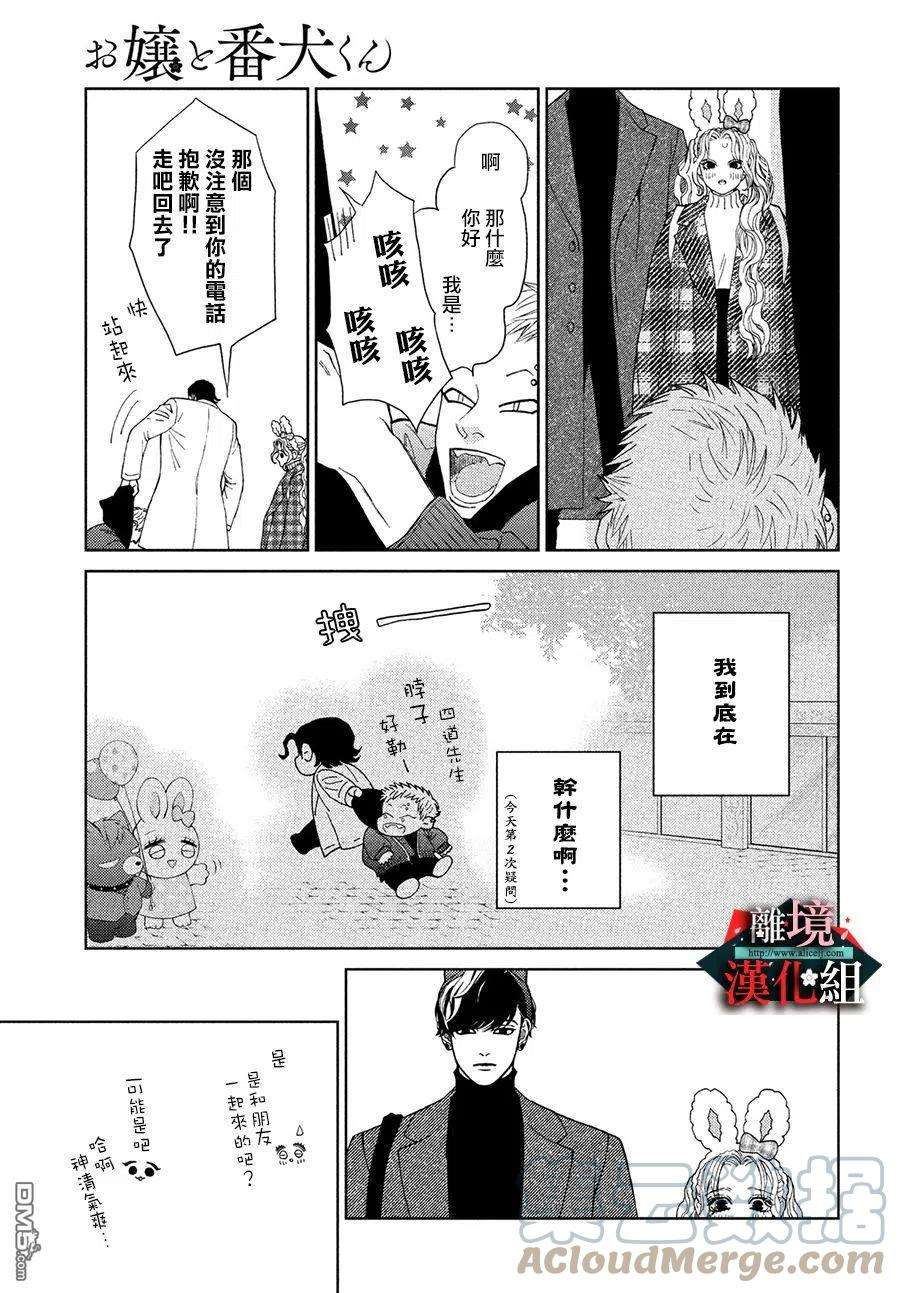 大小姐和看门犬30话 小心翼翼和期望