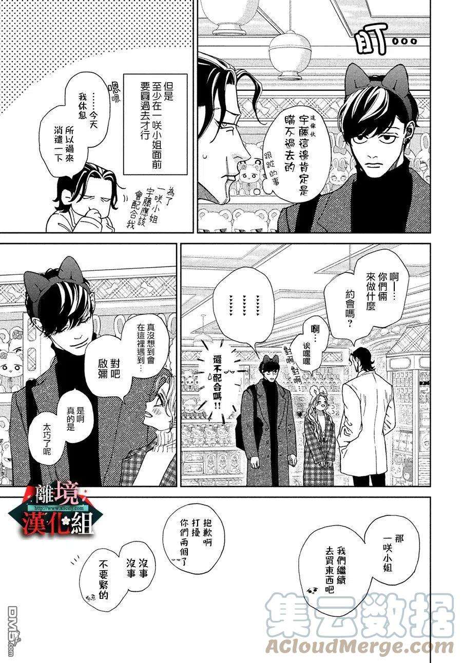 大小姐和看门犬30话 小心翼翼和期望