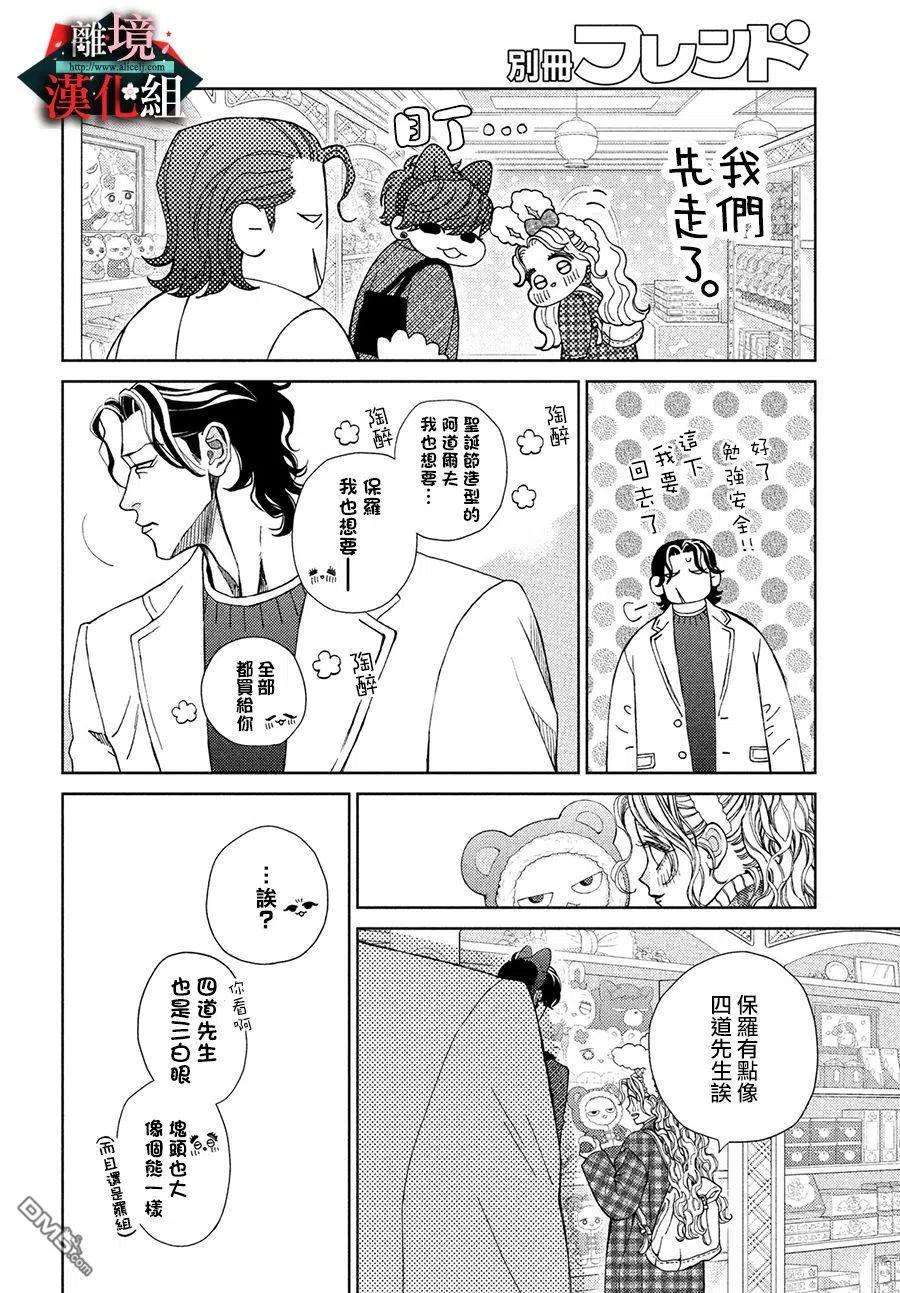 大小姐和看门犬30话 小心翼翼和期望