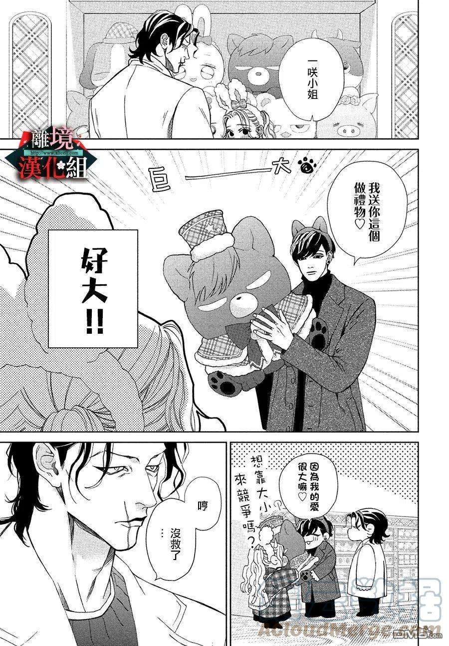 大小姐和看门犬30话 小心翼翼和期望