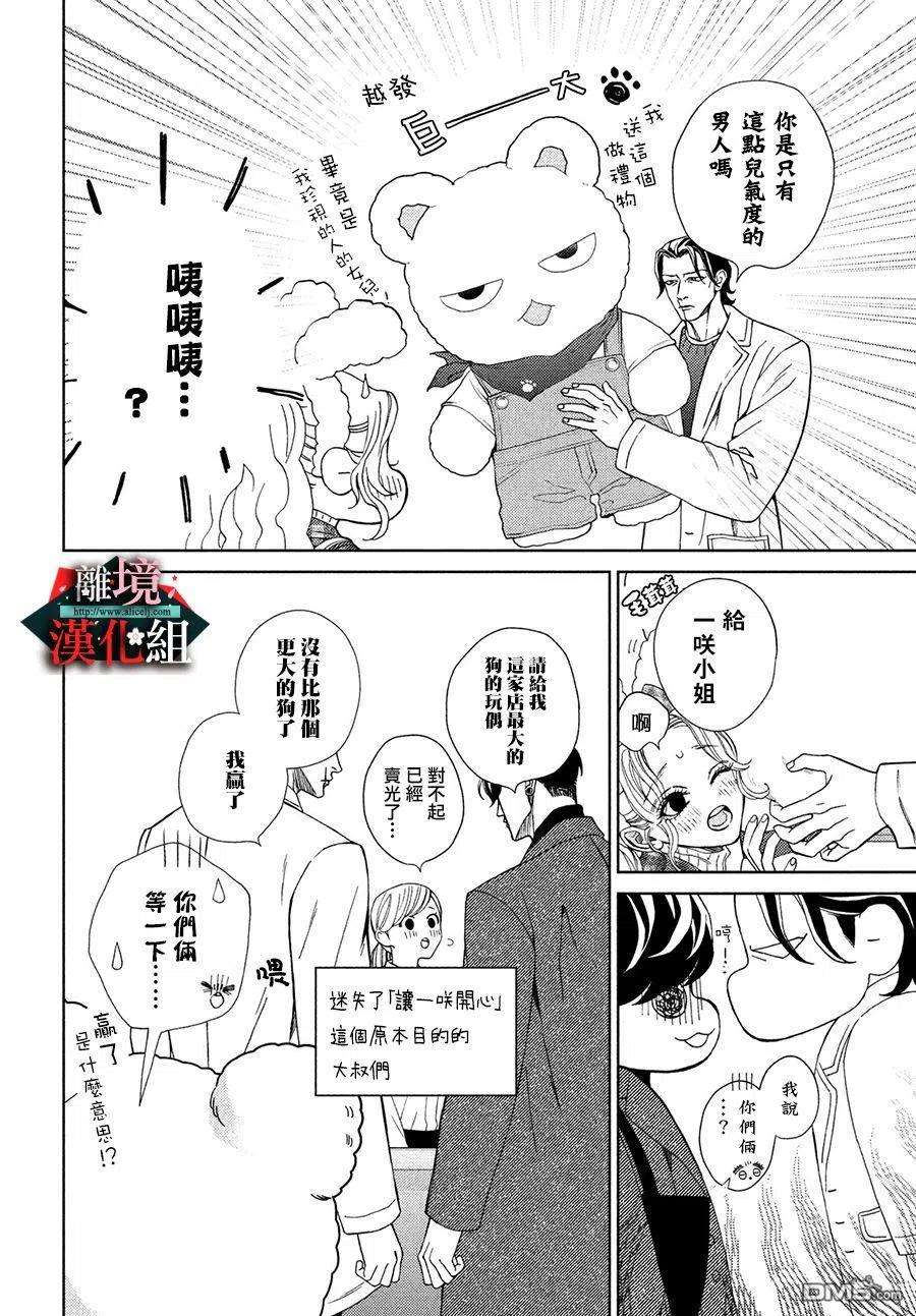 大小姐和看门犬30话 小心翼翼和期望