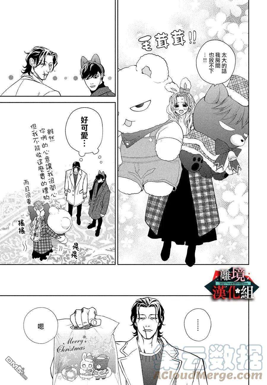 大小姐和看门犬30话 小心翼翼和期望