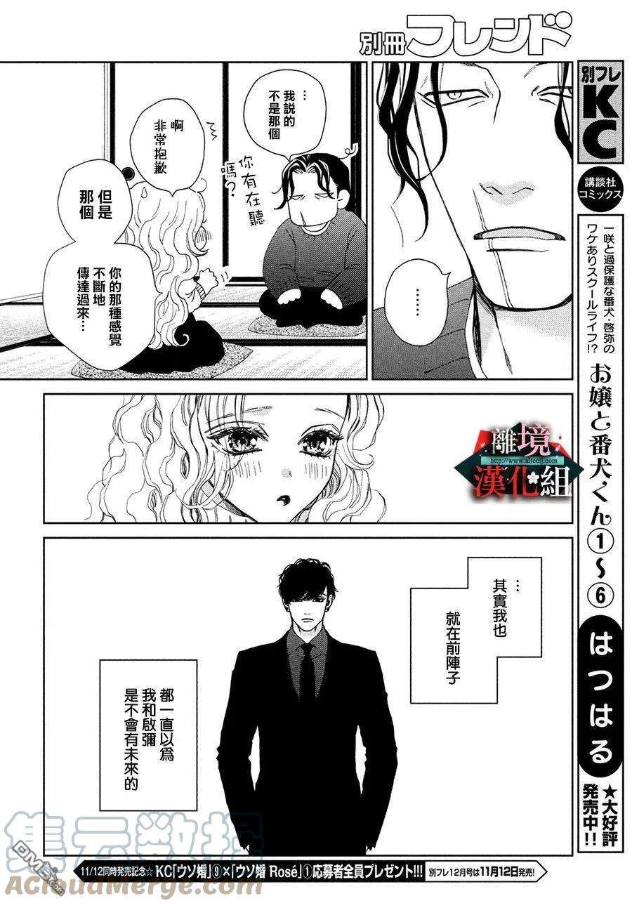 大小姐和看门犬30.5话