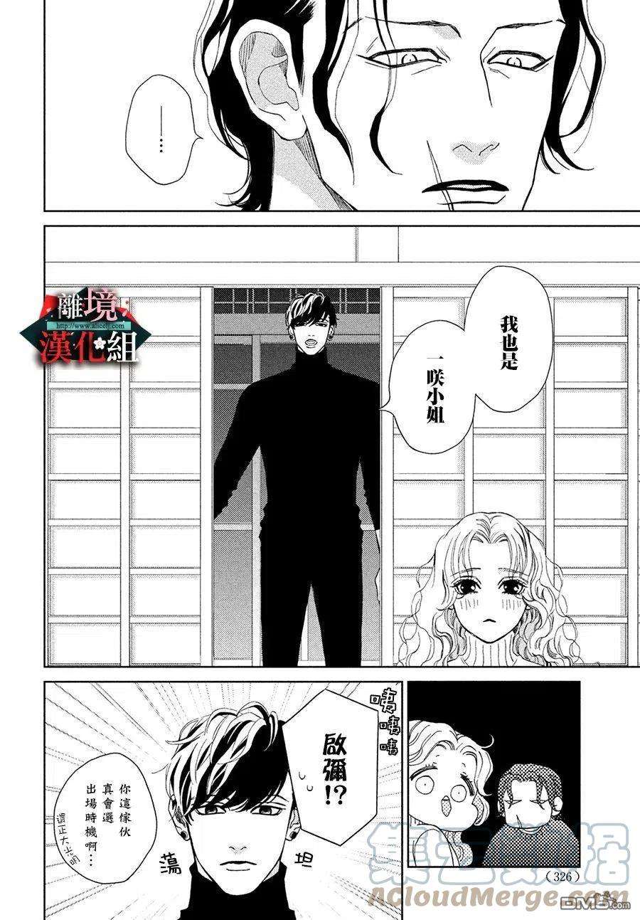 大小姐和看门犬30.5话