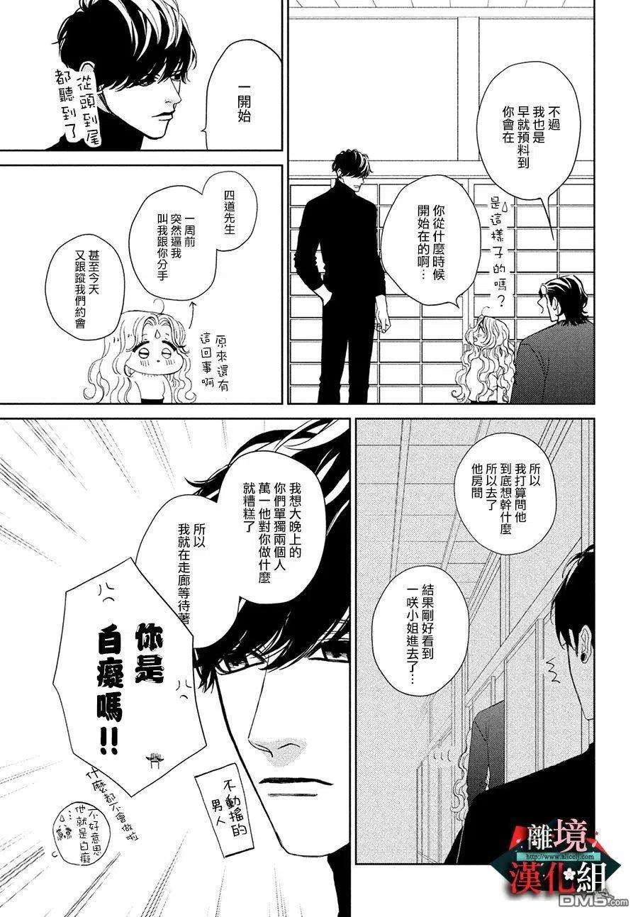 大小姐和看门犬30.5话