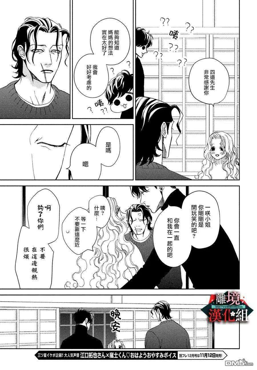 大小姐和看门犬30.5话