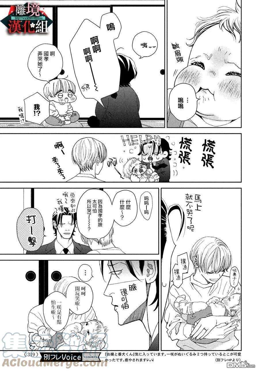 大小姐和看门犬30.5话