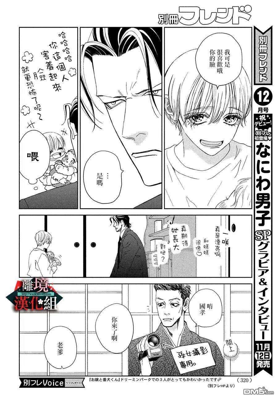 大小姐和看门犬30.5话