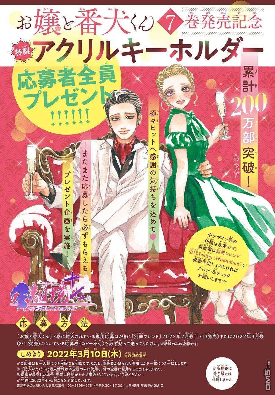 大小姐和看门犬32话