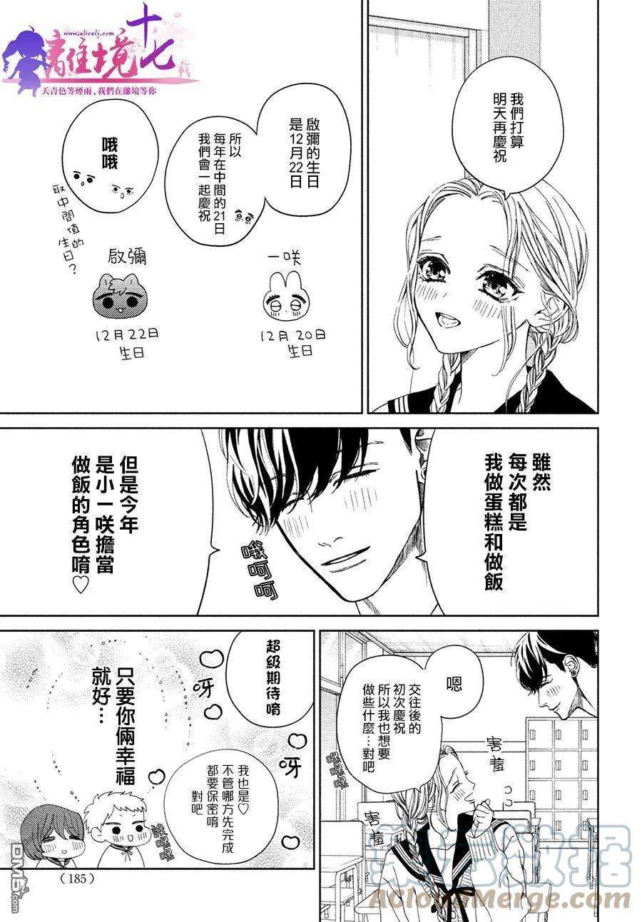 大小姐和看门犬32话