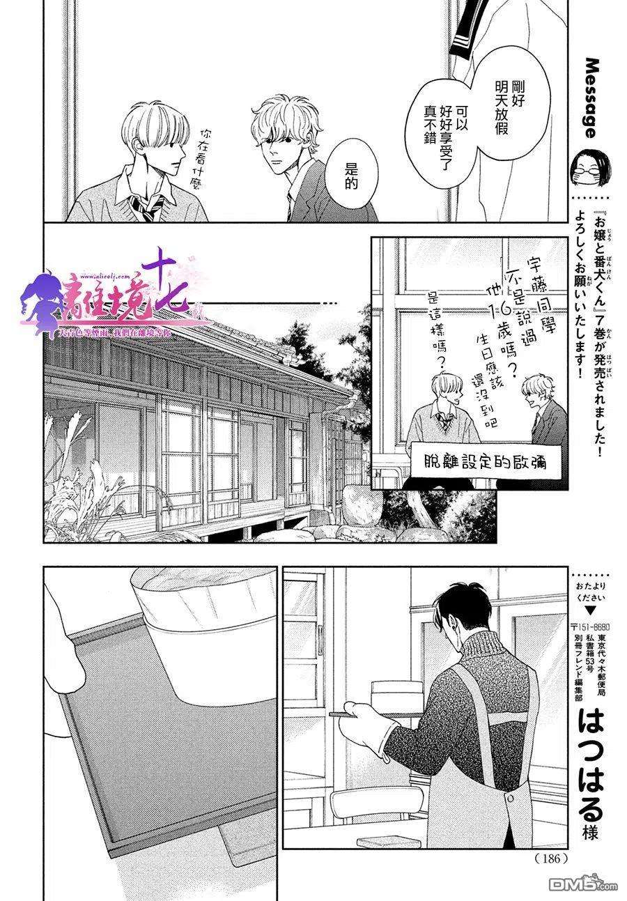 大小姐和看门犬32话
