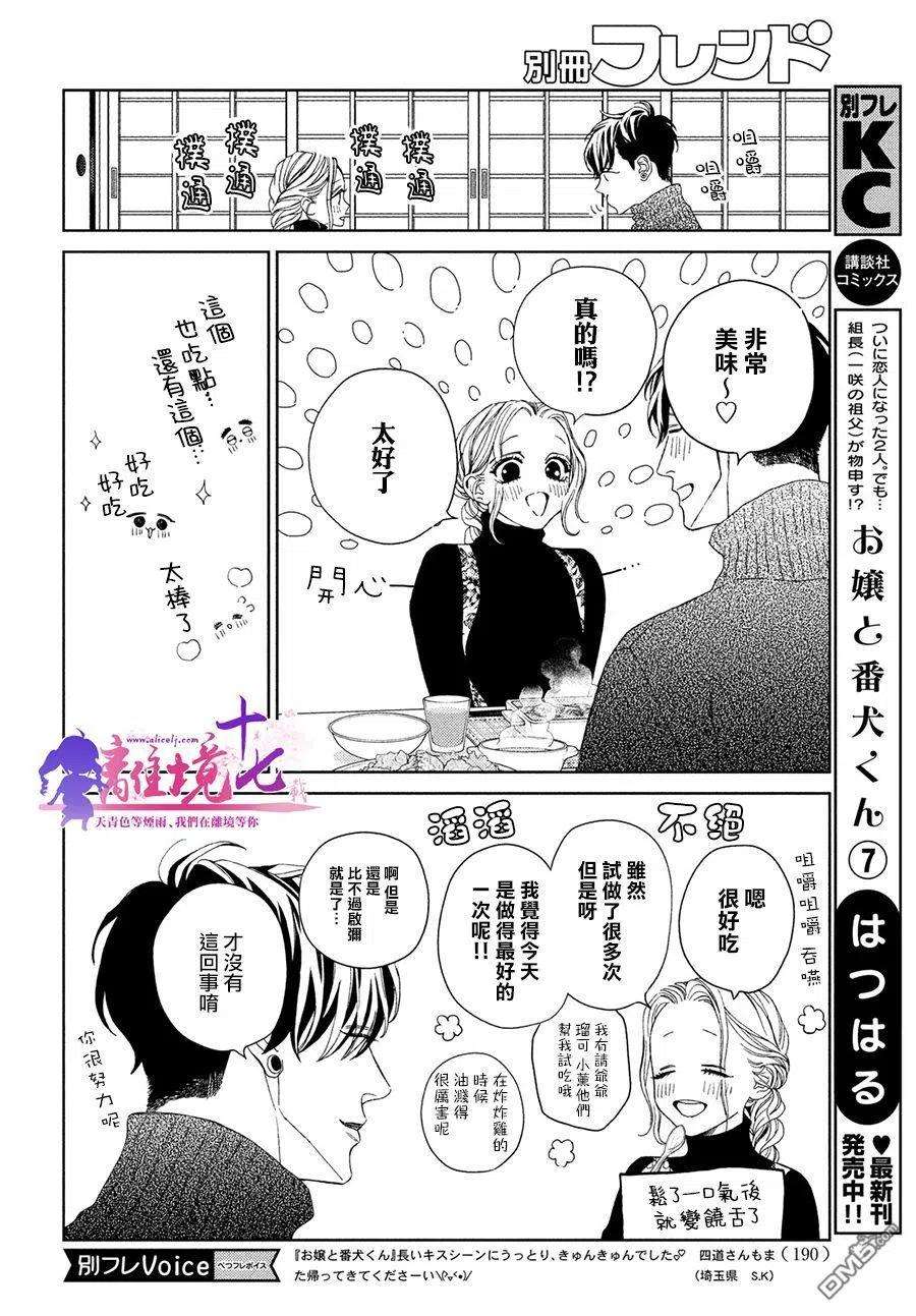 大小姐和看门犬32话