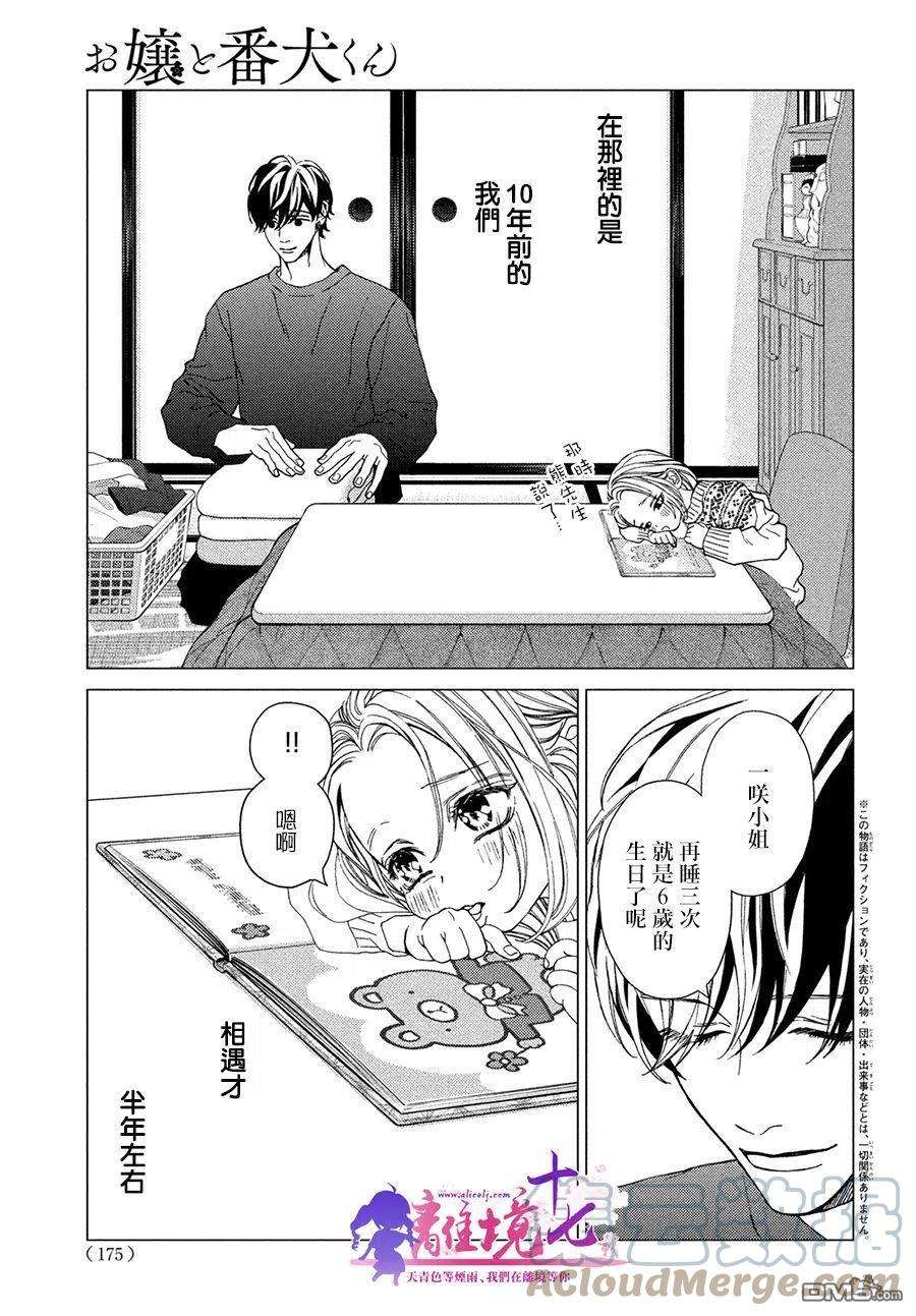 大小姐和看门犬32话