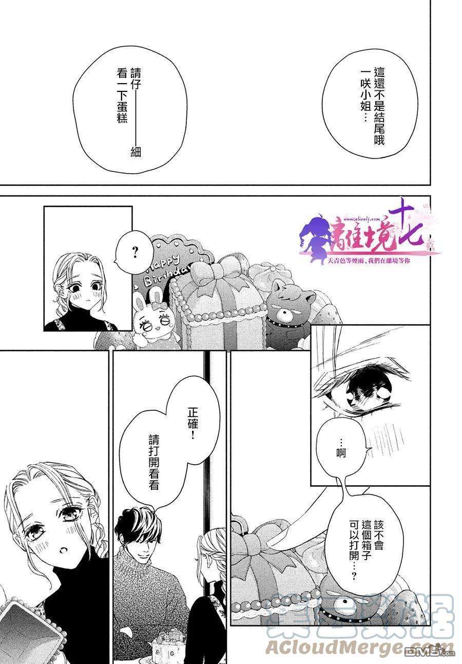 大小姐和看门犬32话