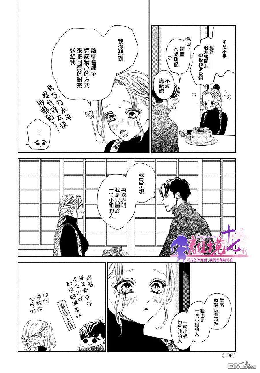 大小姐和看门犬32话