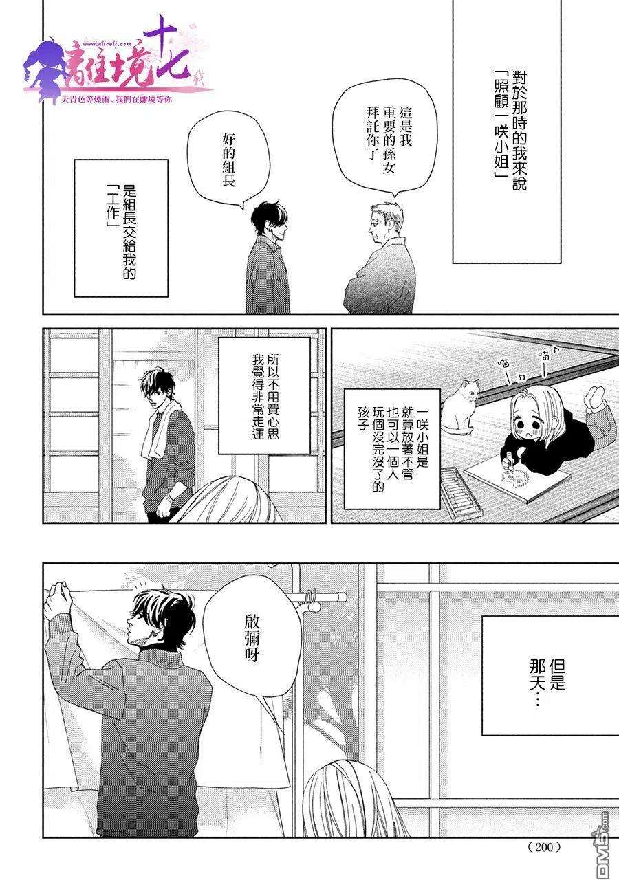 大小姐和看门犬32话