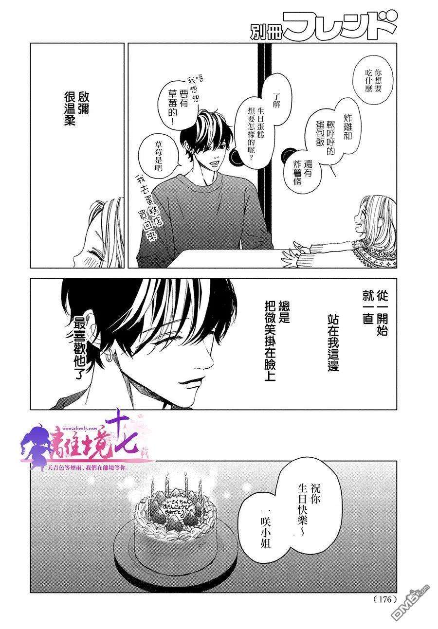 大小姐和看门犬32话