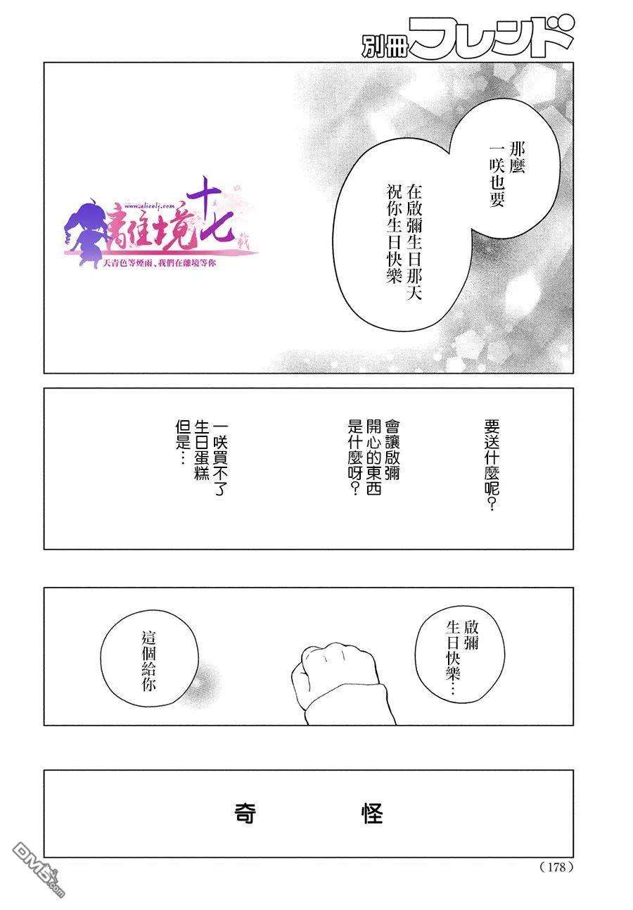 大小姐和看门犬32话