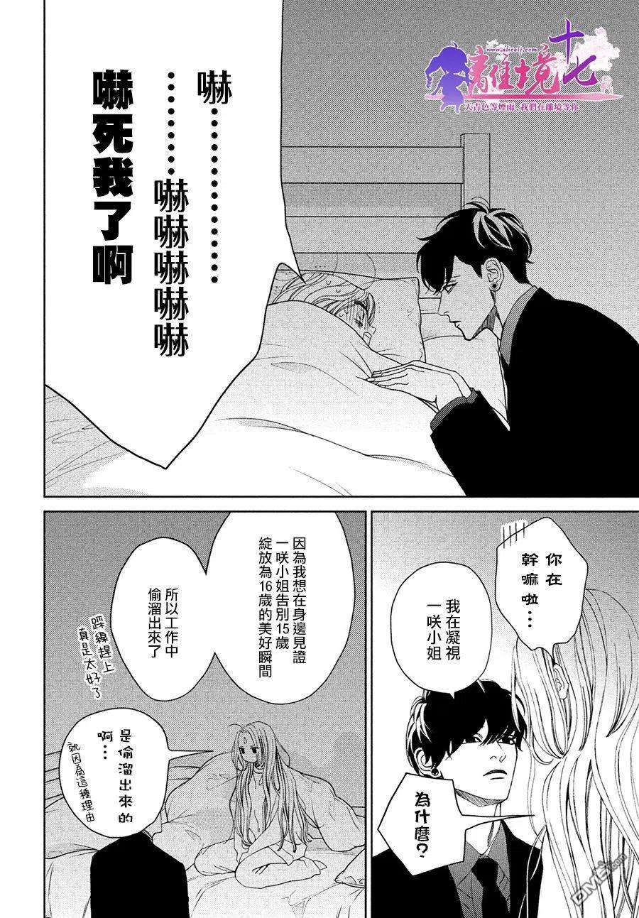 大小姐和看门犬32话