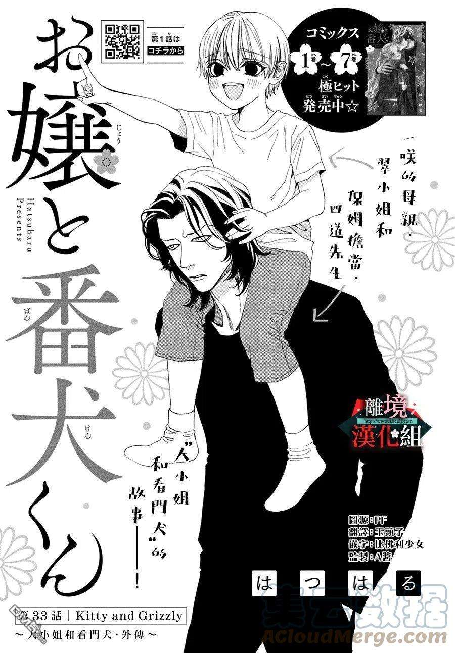 大小姐和看门犬33话