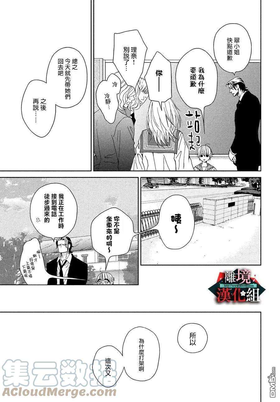大小姐和看门犬33话
