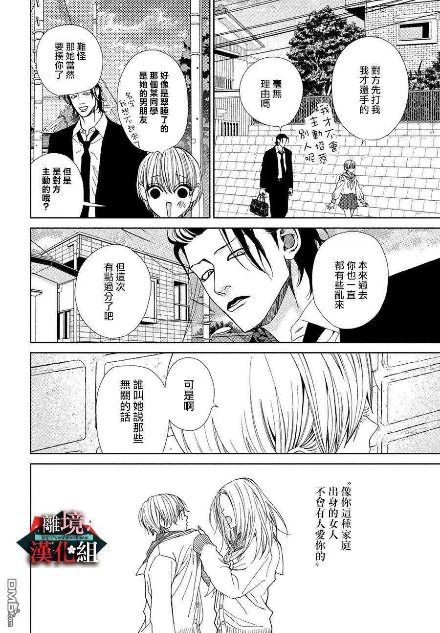 大小姐和看门犬33话