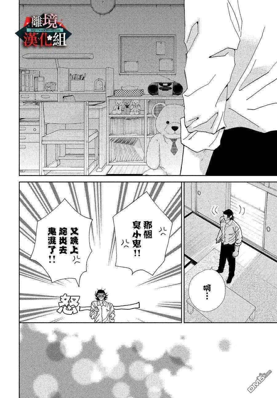 大小姐和看门犬33话