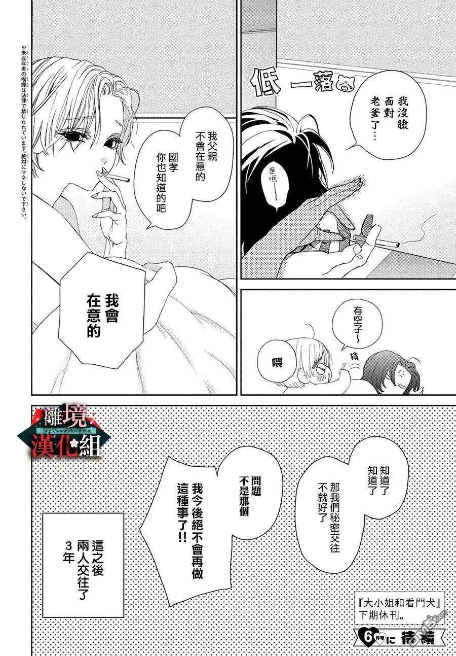 大小姐和看门犬33话