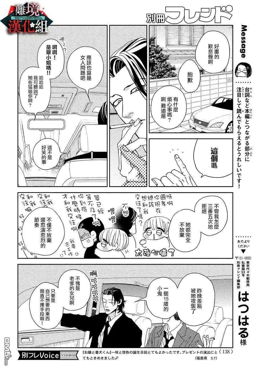 大小姐和看门犬33话