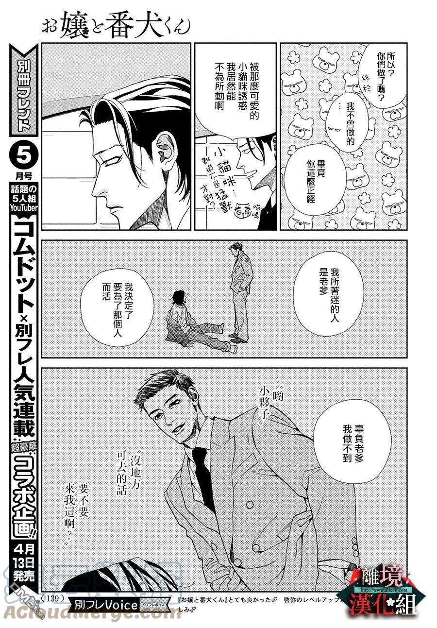 大小姐和看门犬33话