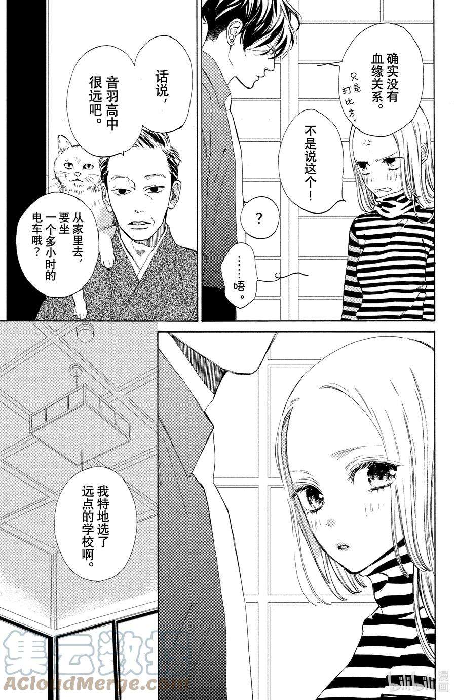 大小姐和看门犬1 春日与起始