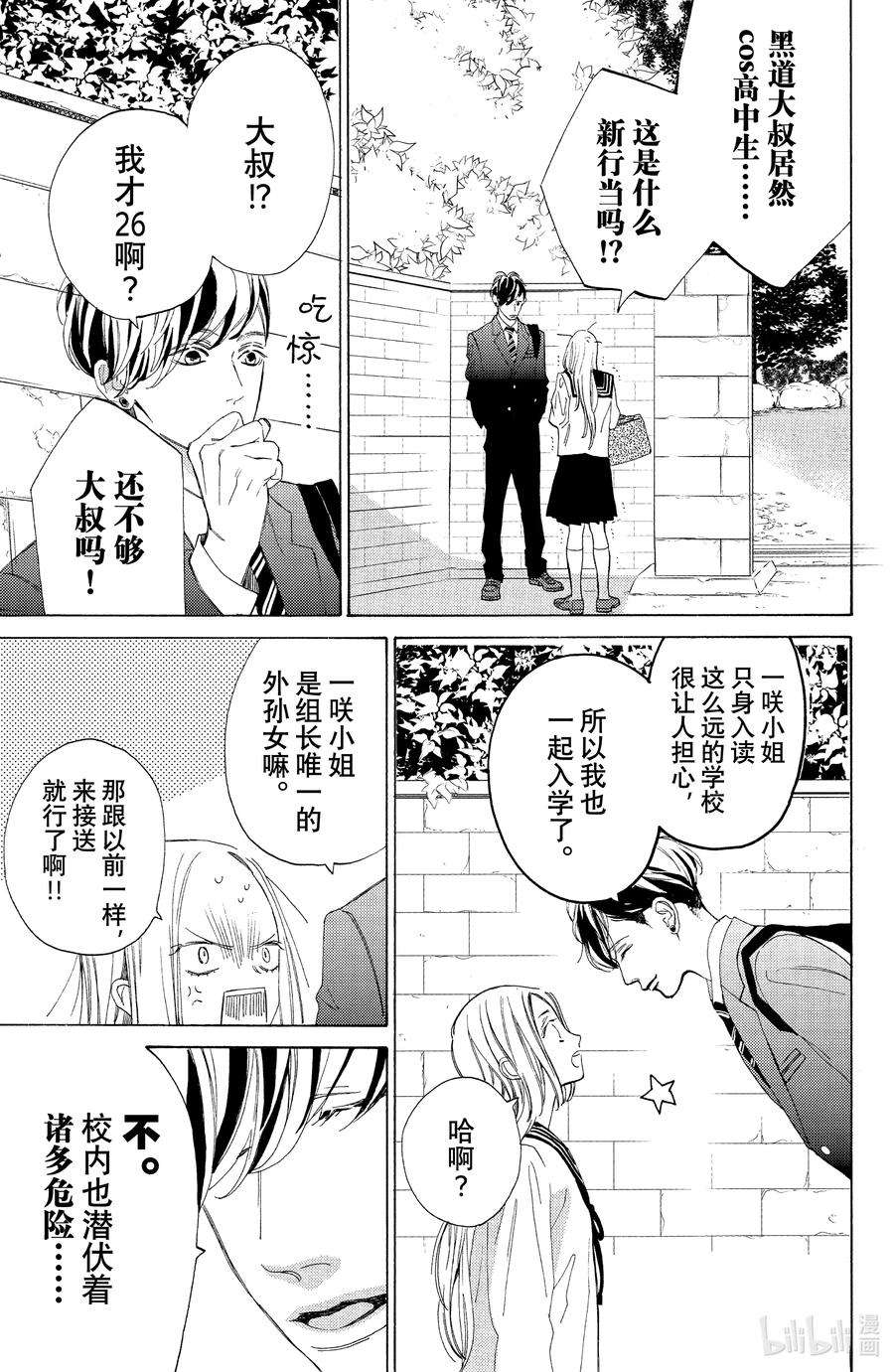 大小姐和看门犬1 春日与起始