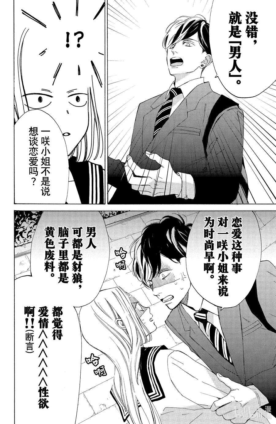 大小姐和看门犬1 春日与起始